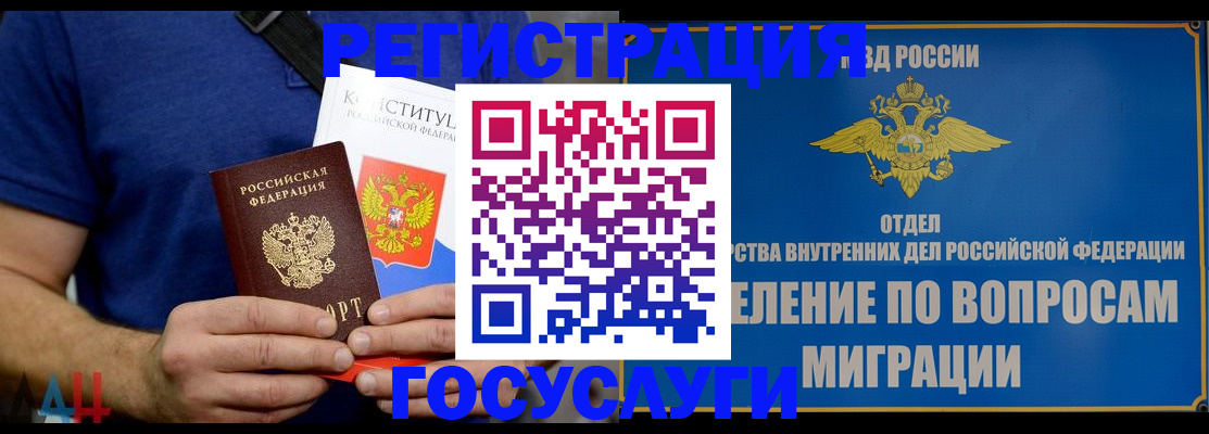 прописка ребенка в Липецкая области