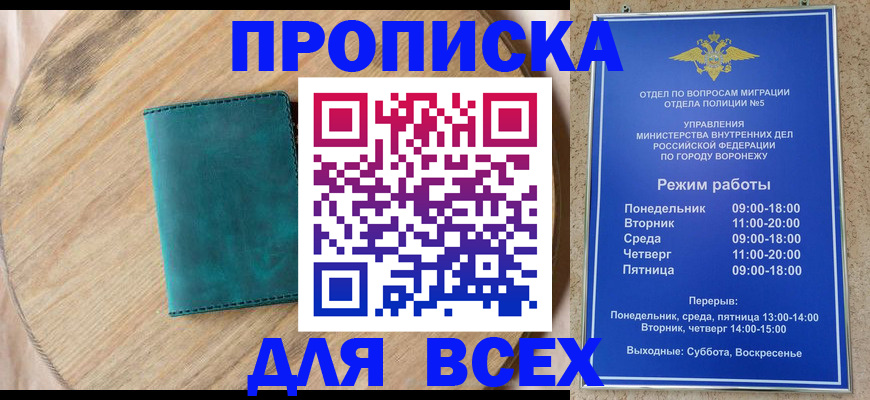 временная регистрация 2025 в Липецкая области