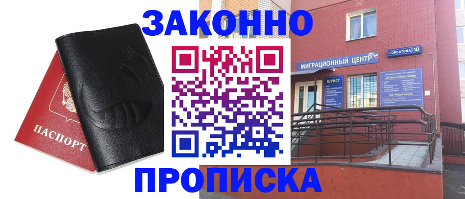 временная регистрация законно в Липецкая области