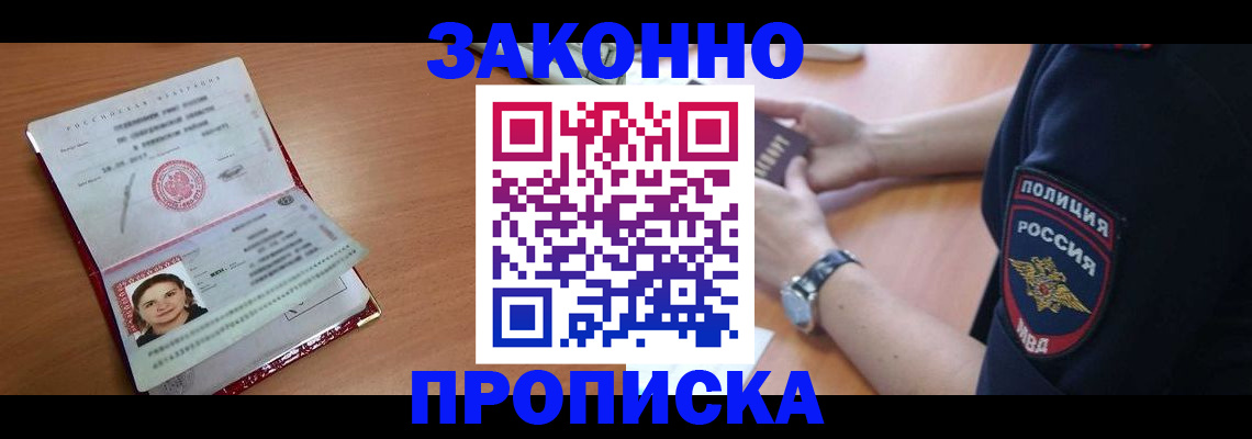 прописка для школы в Липецкая области