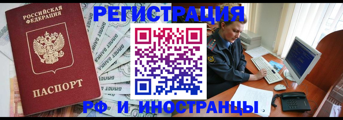 временная прописка в Липецкая области